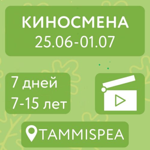 Киносмена (25.06-01.07)