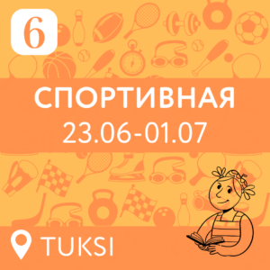 6 vahetus — Спортивная (23.06-01.07) 9 дней (7-15 лет)